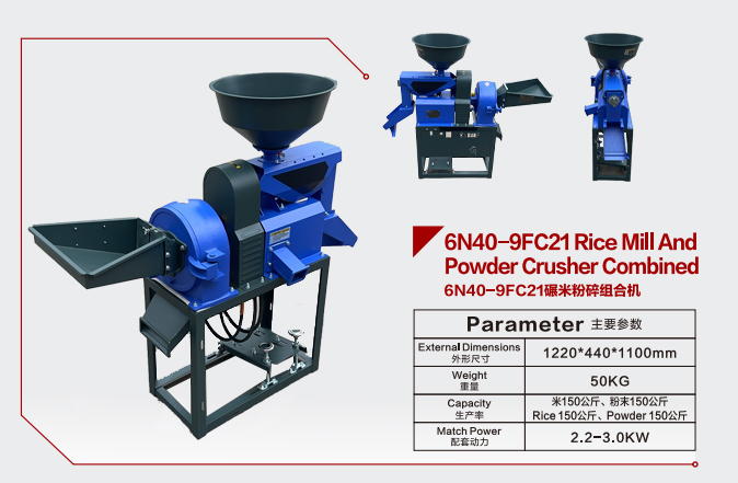 6N40一9FC21碾米粉碎组合机a.jpg