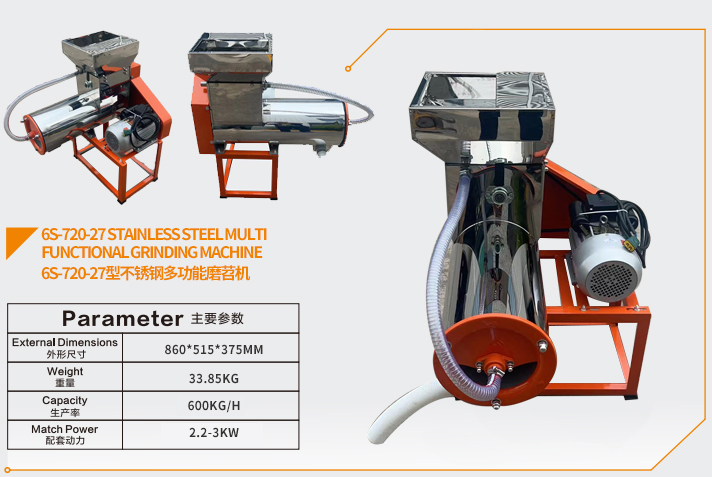 6S一720一27型不锈钢多功能磨苕机a.jpg